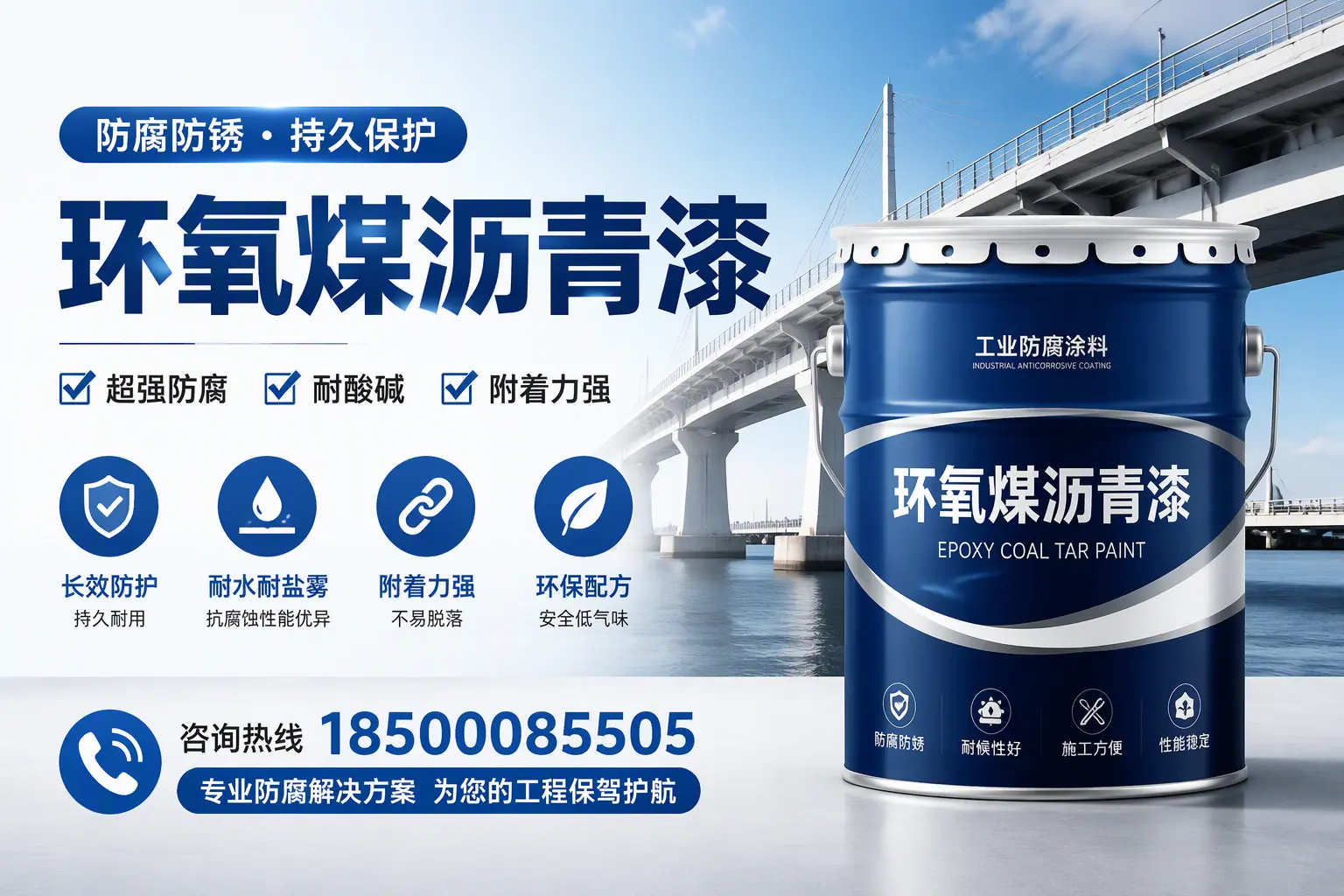 环氧煤沥青漆与其他涂料的对比分析，助你在鞍山做出明智选择